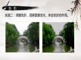 2021人教版八年级上册 《调整图像色彩》课件