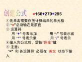 湖南省郴州市第八中学七年级《信息技术》下册-excel数据处理 课件 (共18张ppt)