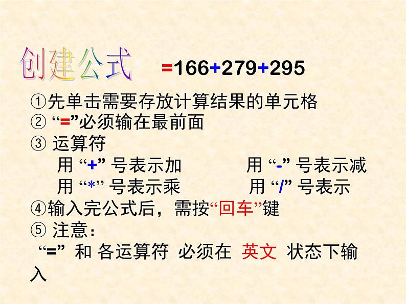 湖南省郴州市第八中学七年级《信息技术》下册-excel数据处理 课件 (共18张ppt)04