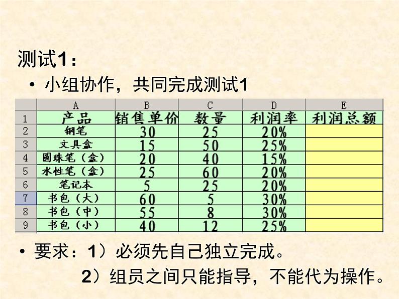 湖南省郴州市第八中学七年级《信息技术》下册-excel数据处理 课件 (共18张ppt)07