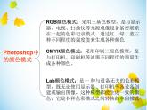 桂科版七年级下册信息技术 4.1调整色彩 课件
