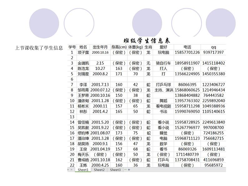 信息技术浙教版第十六课 排序与筛选 课件02