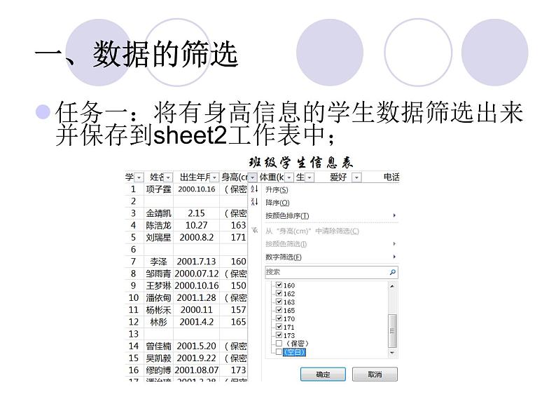 信息技术浙教版第十六课 排序与筛选 课件03