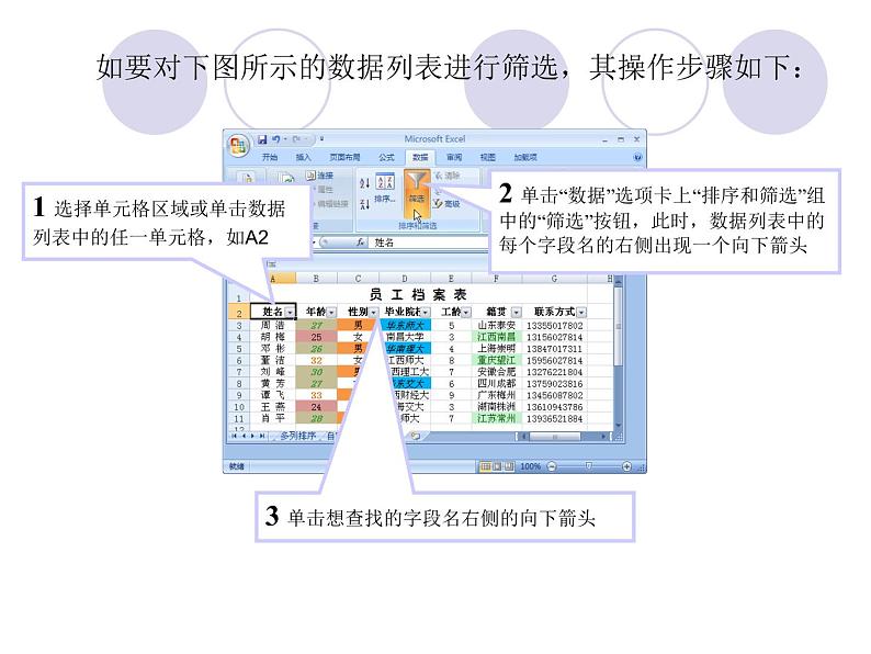 信息技术浙教版第十六课 排序与筛选 课件04