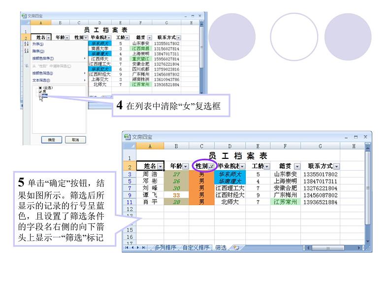 信息技术浙教版第十六课 排序与筛选 课件05