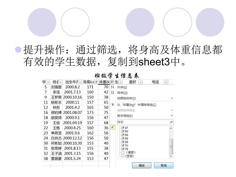 信息技术浙教版第十六课 排序与筛选 课件06