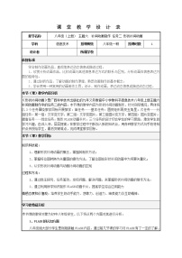 初中信息技术桂科版八年级上册任务二 形状补间动画教案设计