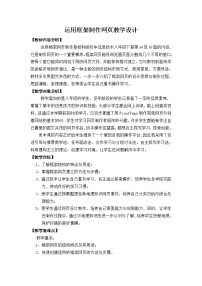 2021学年任务一 运用框架制作网页教案设计