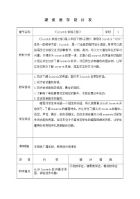 信息技术桂科版任务一 Scratch体验之旅教案