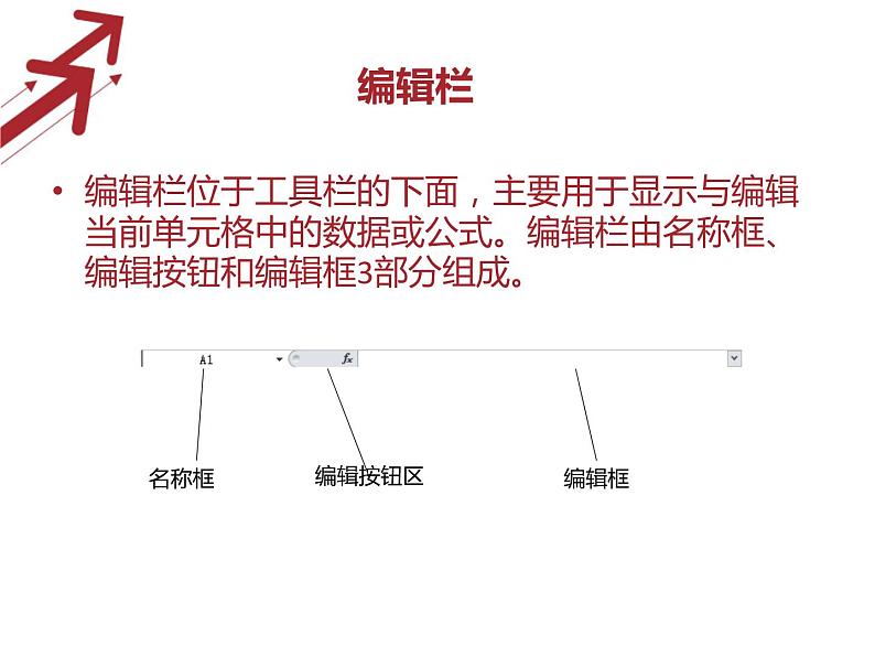 信息技术浙教版第十四课 编辑数据表 课件05