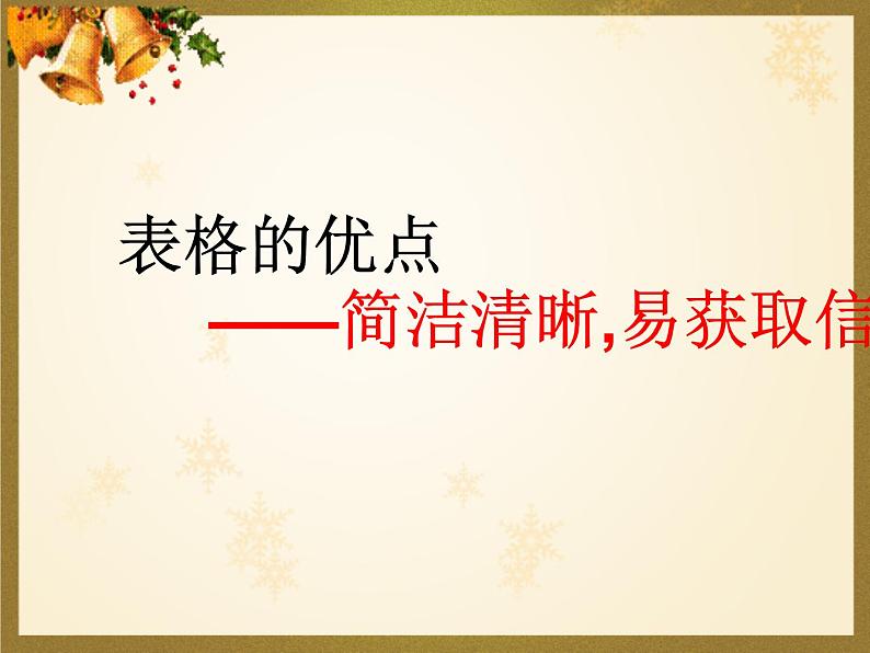 信息技术浙教版第十课 表格的应用 课件 (2)07