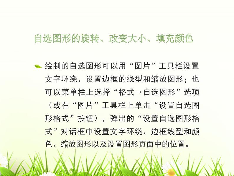 信息技术浙教版第八课 自选图形的应用 课件 (2)第7页