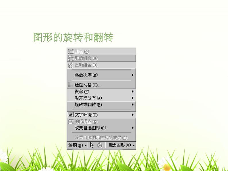 信息技术浙教版第八课 自选图形的应用 课件 (2)第8页
