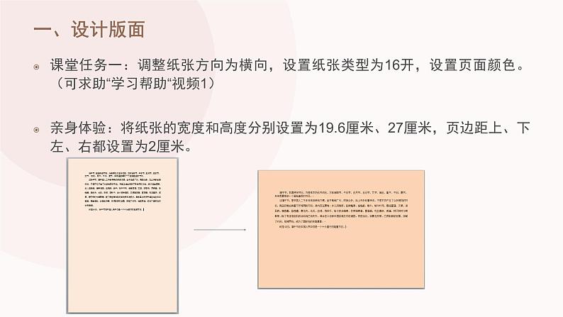 信息技术浙教版第六课 设计页面 课件 (1)04