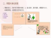 信息技术浙教版第六课 设计页面 课件 (1)