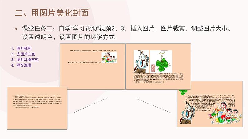 信息技术浙教版第六课 设计页面 课件 (1)05