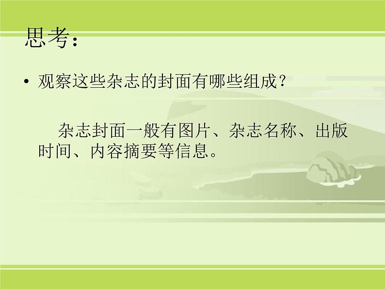 信息技术浙教版第六课 设计页面 课件 (3)第5页