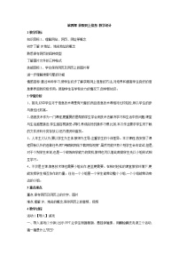 初中信息技术浙教版七年级上册第四课 获取网上信息教案及反思