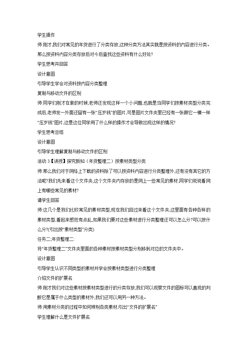 信息技术浙教版第五课 分类整理信息 教学设计 (5)第2页