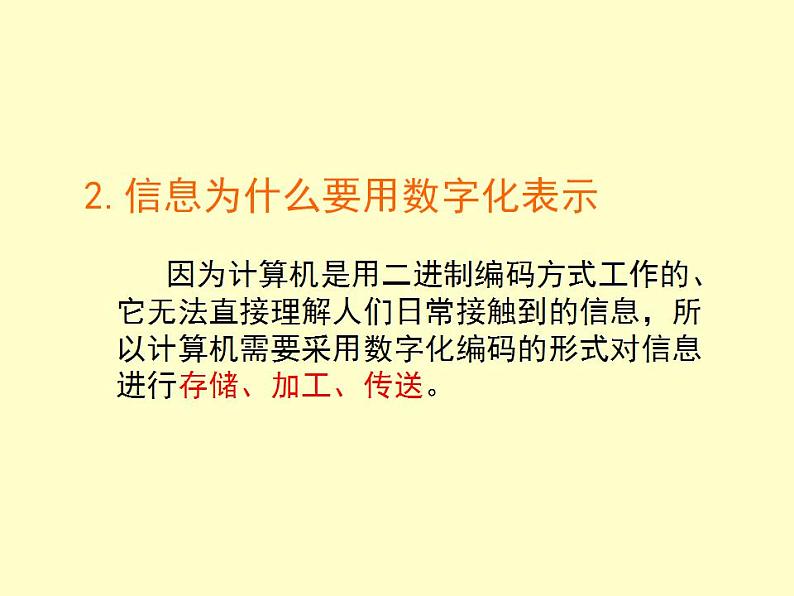 苏科版 七年级全册信息技术 1.1.3信息的数字化 课件04