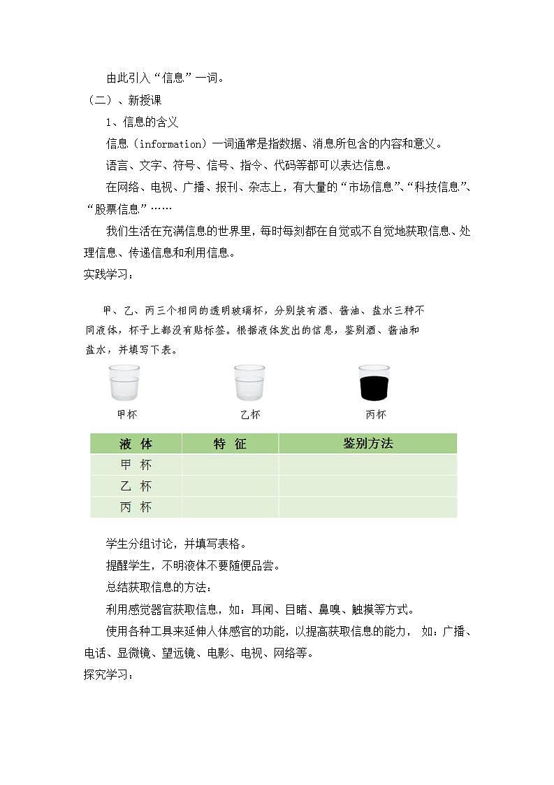 苏科版 七年级全册信息技术 1.1.1信息 教案02