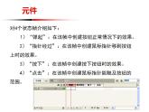 苏科版 八年级全册信息技术 1.3.1元件 课件