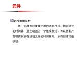 苏科版 八年级全册信息技术 1.3.1元件 课件