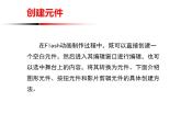 苏科版 八年级全册信息技术 1.3.1元件 课件