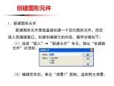苏科版 八年级全册信息技术 1.3.1元件 课件