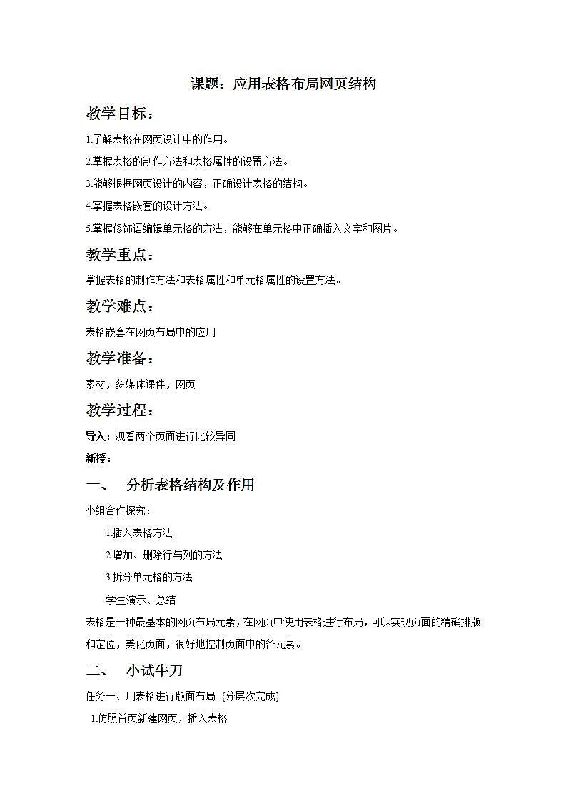 苏科版 八年级全册信息技术 3.2.4应用表格布局网页 教案课件PPT01