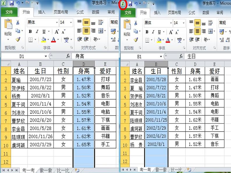 信息技术浙教版第十三课 创建数据表 课件02