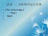 苏科版 八年级全册信息技术 4.6.2循环语句 课件