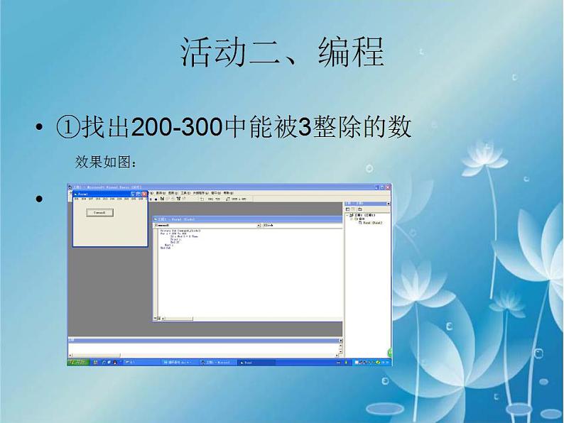 苏科版 八年级全册信息技术 4.6.2循环语句 课件第8页