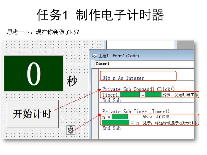 苏科版 八年级全册信息技术 4.6.3VB中的定时器 课件第4页