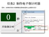 苏科版 八年级全册信息技术 4.6.3VB中的定时器 课件
