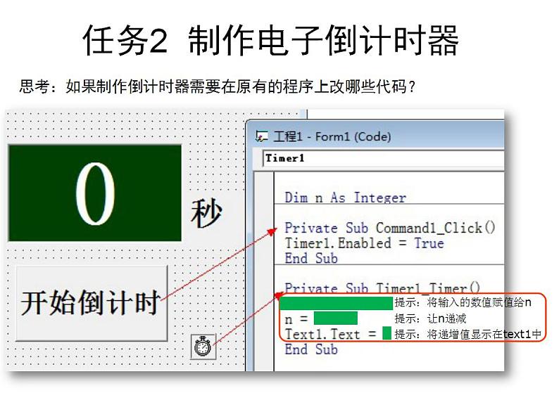 苏科版 八年级全册信息技术 4.6.3VB中的定时器 课件第5页