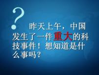 初中信息技术苏科版八年级全册第3章 设计与制作主题网站第2节 制作网站3 创建网站并制作首页图片课件ppt