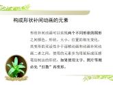 苏科版 八年级全册信息技术 1.3.2补间 课件