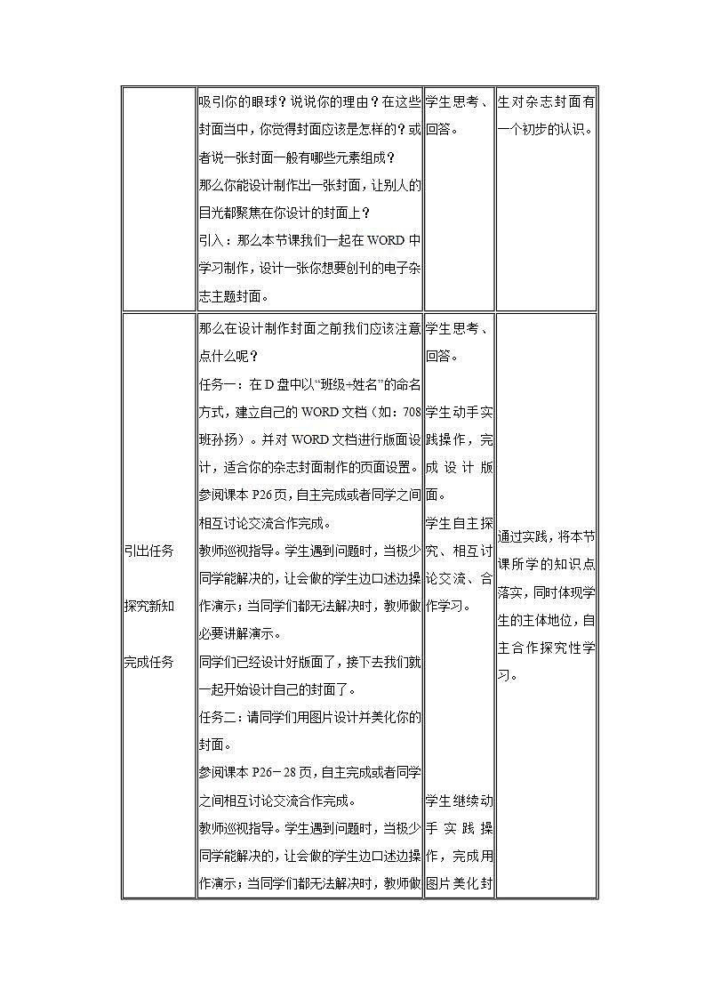 信息技术浙教版第六课 设计页面 教学设计02