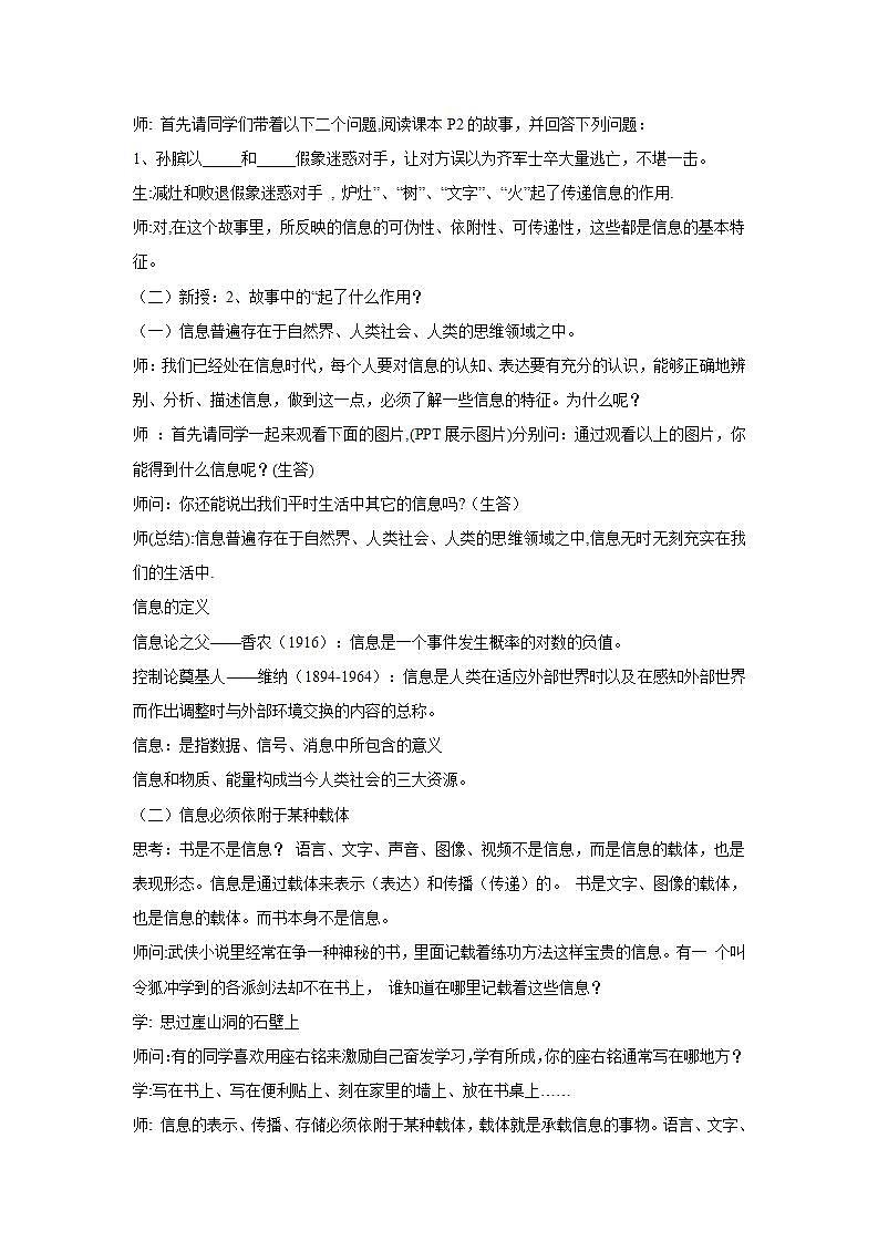 信息技术浙教版第一课 走进信息技术 教学设计 (4)02