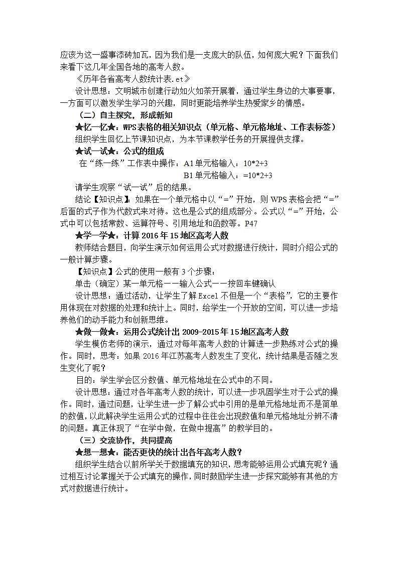 苏科版 七年级全册信息技术 3.2.1地址及引用 教案02