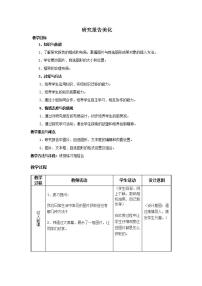 初中信息技术苏科版七年级全册3 研究报告美化教学设计