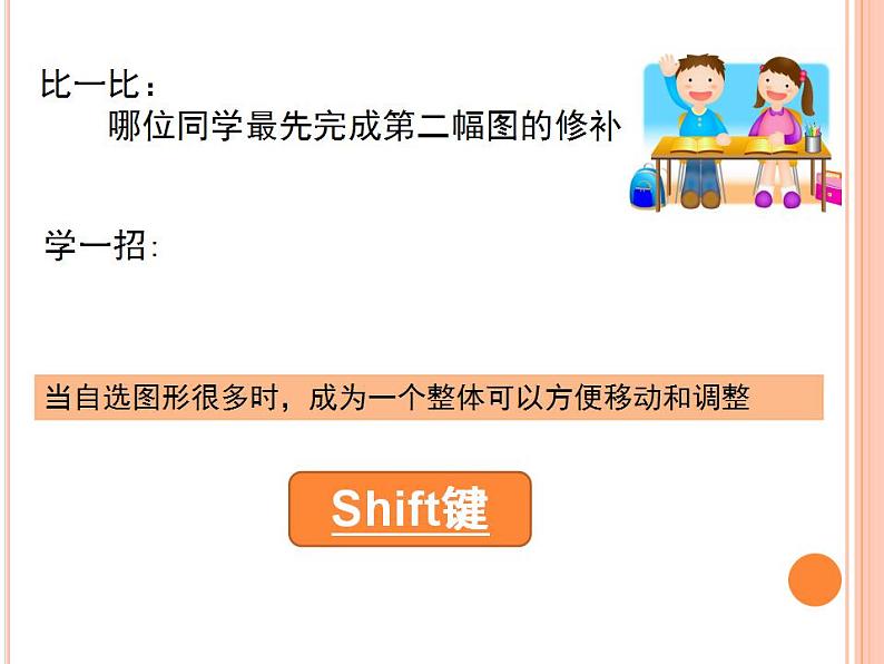 信息技术浙教版第八课 自选图形的应用 课件第4页