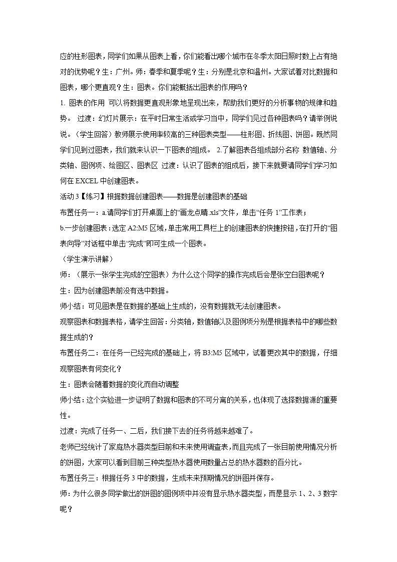 信息技术浙教版第十七课 制作数据图表 教学设计第2页