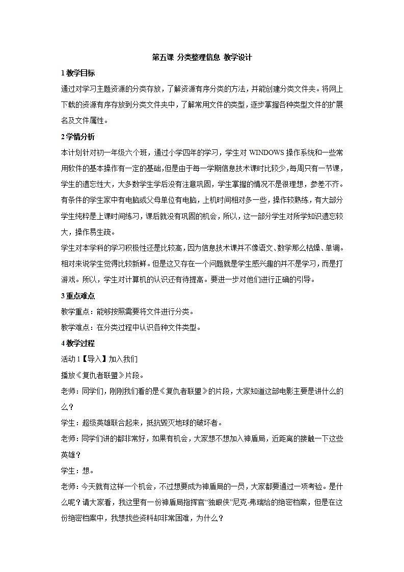 信息技术浙教版第五课 分类整理信息 教学设计 (6)01