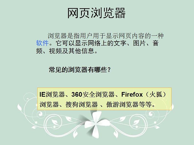 信息技术浙教版第三课 搜索网络信息 课件 (2)04