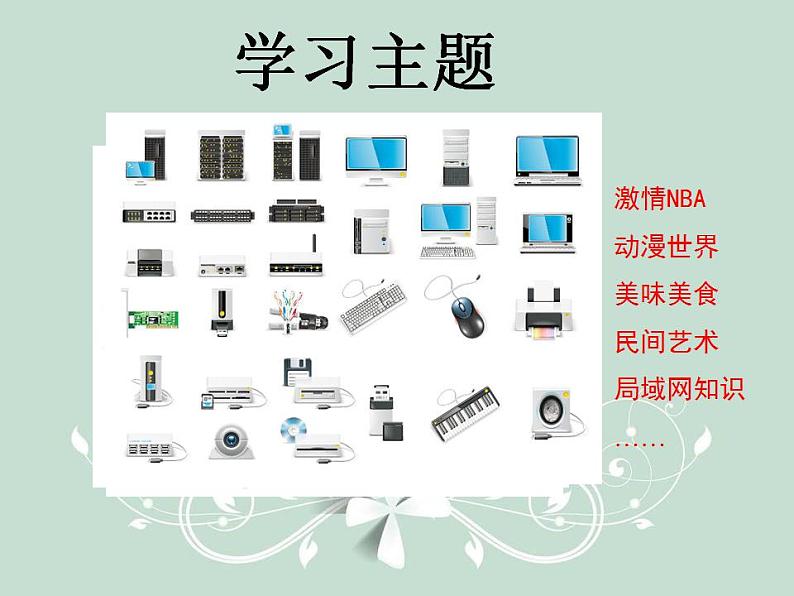 信息技术浙教版第三课 搜索网络信息 课件 (2)06