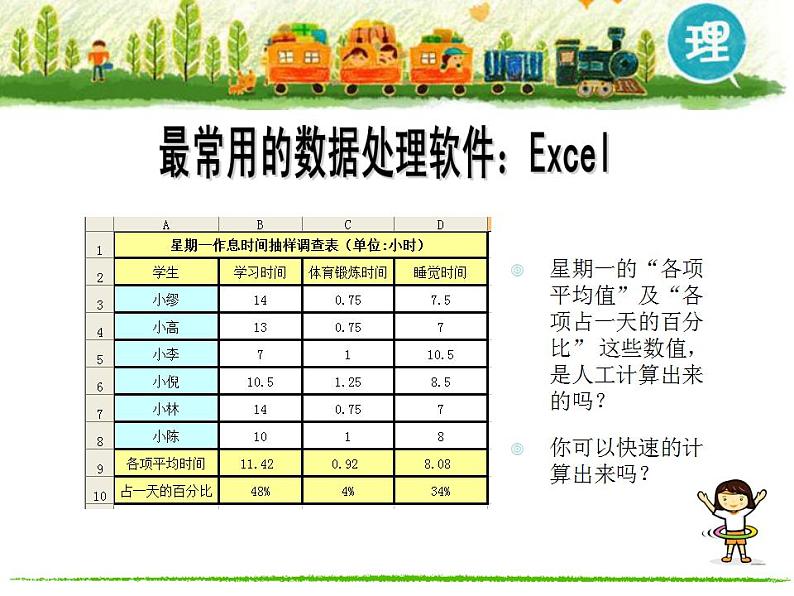 信息技术浙教版第十三课 创建数据表 课件第5页