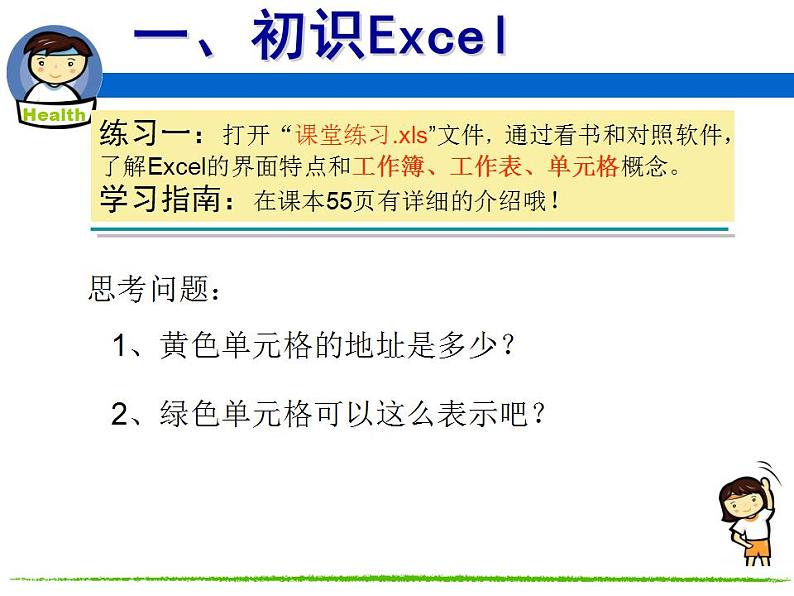 信息技术浙教版第十三课 创建数据表 课件第6页