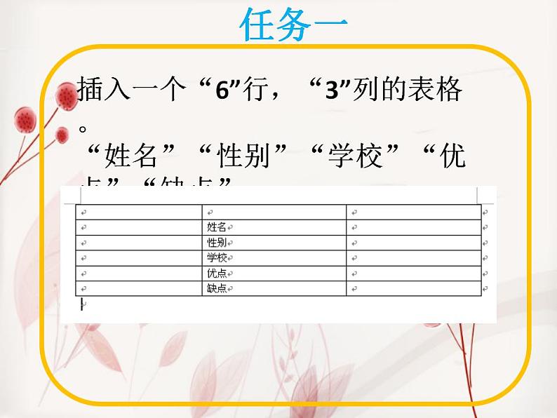 信息技术浙教版第十课 表格的应用 课件 (1)第6页